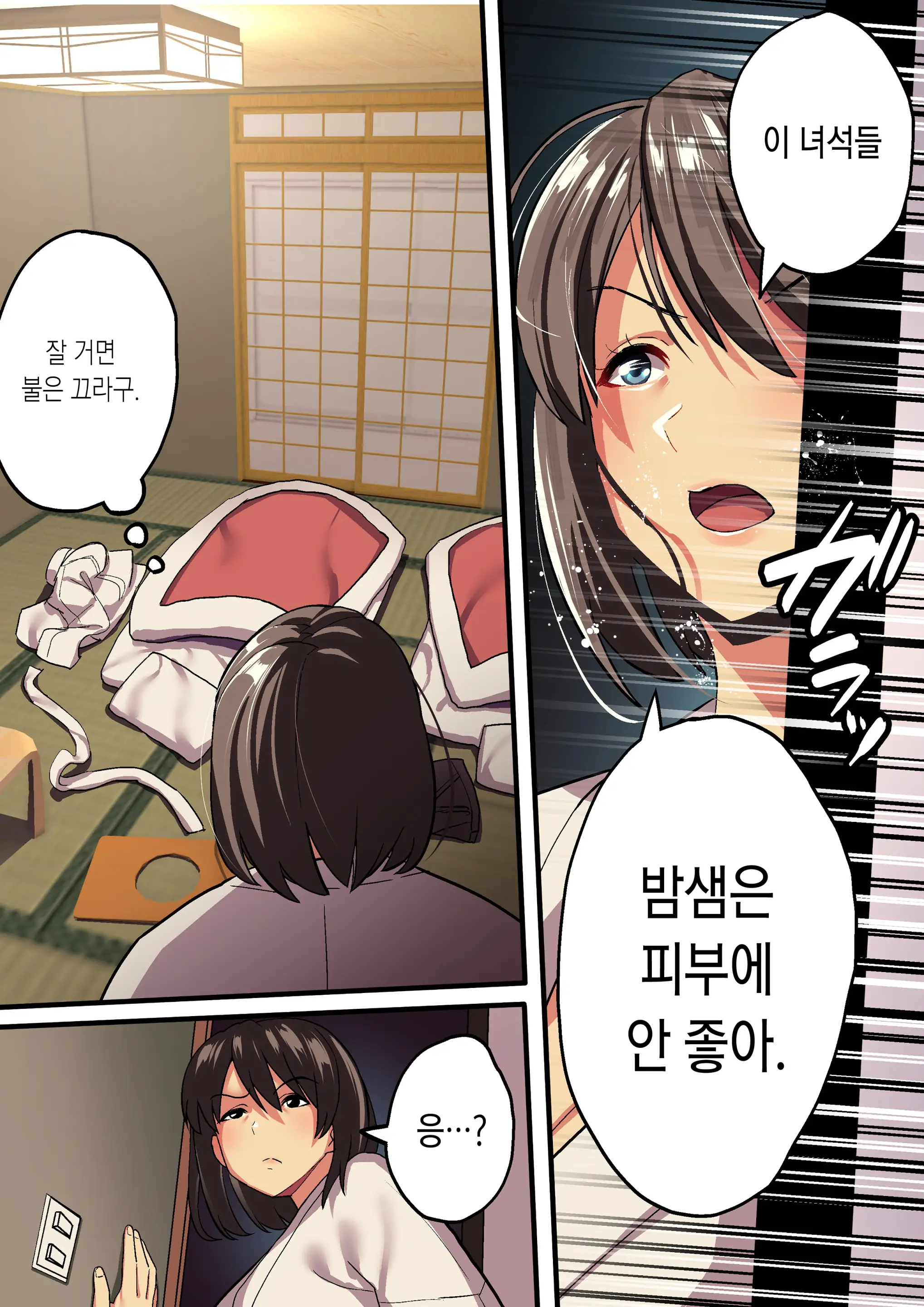 Shuugaku Ryokou X Ou-Sama Game | 수학여행 X 왕 게임